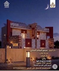 مجمع السلام السكني مرحلة أولى • ٣ غرف • ركن