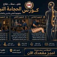 🌿 المركز الكندي للتدريب والتطوير الطبي يقدم لكم  🎓 الدبلوم الشامل في ا...