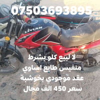 LIVIAN • عقد موجود • مجال