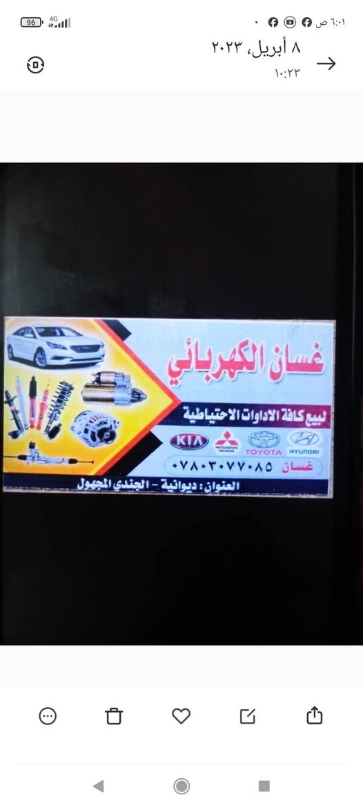 انواع ادوات السيارات.  
للاستفسار ***********
غسان الكهربائي
