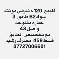١٢٠م • مؤثثة • بلوك B2
