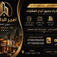عروض  عروض مميزه و حصرية   لدى مكتب  امير الدليمي  📍بيوت  📍مزارع  📍قطع...