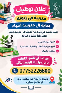زيونه • مدرسة أحياء • خبرة تدريس