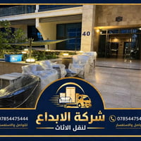 نقل أثاث • فك وتركيب • تغليف حماية