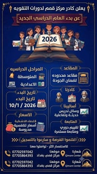 مركز قمم • دورات تقوية • بدء 10/1/2026
