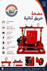 مضخة حريق • ٥٠ جالون/دقيقة • ديزل ١٠ حصان