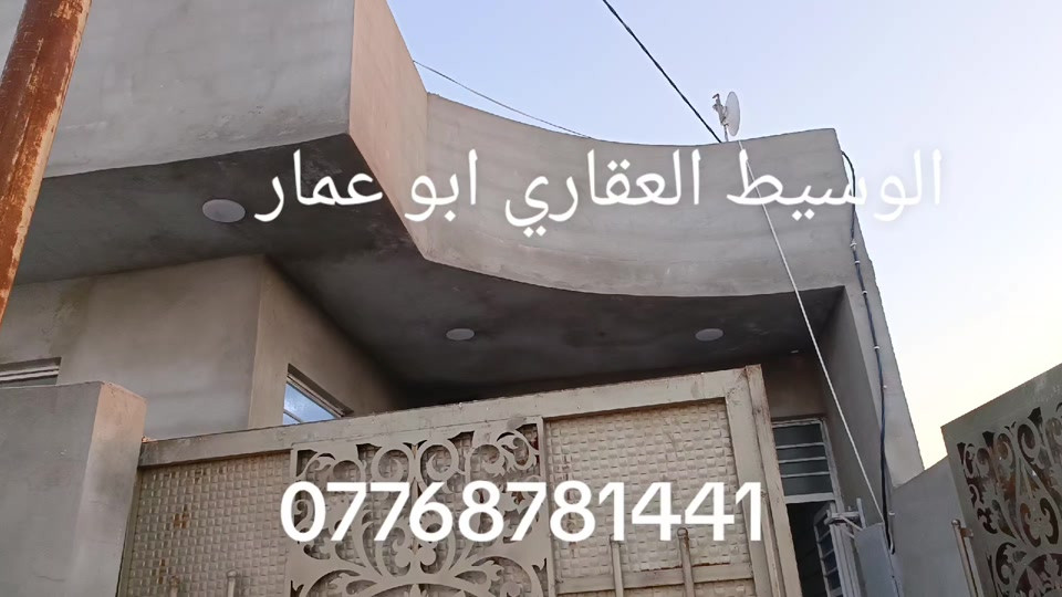 سعر 48 دار للبيع المساحه 150 طابو زراعي سند 25 بعقوبة بهرز منطقه ابو الكرم  ***********#عقارات_بهرز #عقارت_ديالى #عقارات_بغداد #عقارات_السعودية #عقارات_الامارات 
