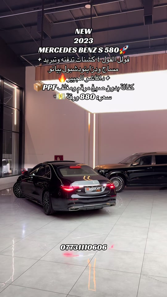 ‏‎‏‎‏‎🌎 العنوان : اربيل ازادي شارع 40 المعارض الجديدة  🧧شركة نشأت البياتي ئوتو ‏‎‏‎‏‎📱 للاستفسار يسعدنا تواصلكم معنا على الأرقام التالية ‏‎‏‎‏📱*********** #fyp #foryoupage #iraq #mercedesbenz #s580 
