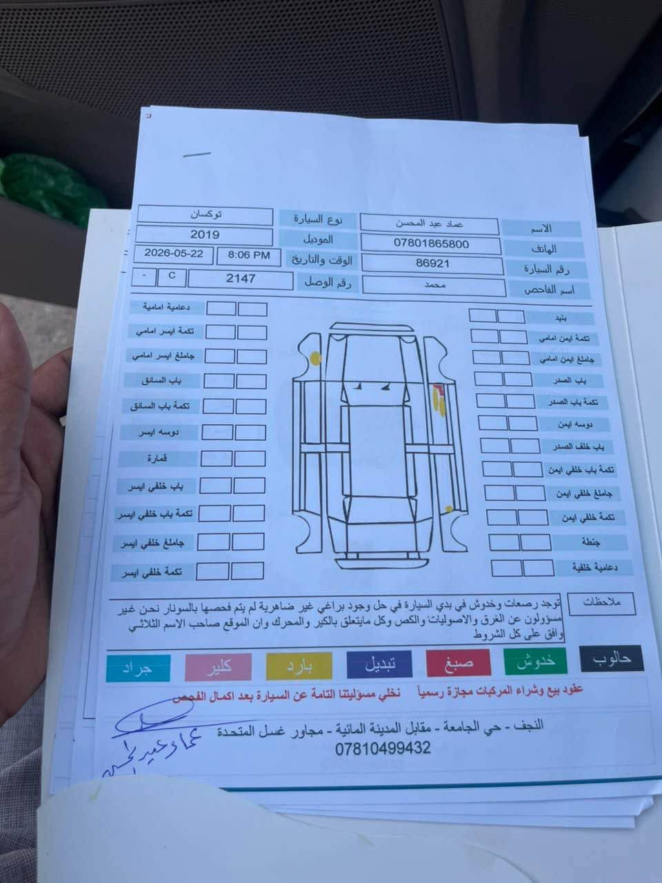 توسان موديل 2019
شركة الكاصد
كير مكينه تبريد وضع شركه 
 مواصفات عدا البانوراما 
رقم بابل ب اسمي
بصمه
نظام ترحيب
شاشة عطلات 
حساسات
لد امامي نهاري وليلي
خمس عدسات ولايت دوار
تحكم ستيرن
كروز سرعه
تبريد قطعتين
كشنات كهرباء السايق والعبري 
كشنات جلد
ماشيه 140 كم
اشاير بالمري ومري شفط 
سونار موجود موضح كلشي

السعر 182$ وبيه مجال
مكاني الديوانيه قضاء المهناويه
تفاصيل اكثر متوفر واتساب 
*********** النجف, العراق
