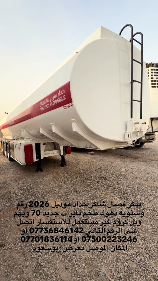 

نص مكتوب في الصور:
- تنكر فصال شاكر حداد موديل 2026 رقم وسنويه دهوك طخم تايرات جديد 70 ويهم ويل كروم غير مستعمل للاستفسار اتصل على الرقم التالي *********** أو *********** او *********** المكان الموصل معرض ابوسعود