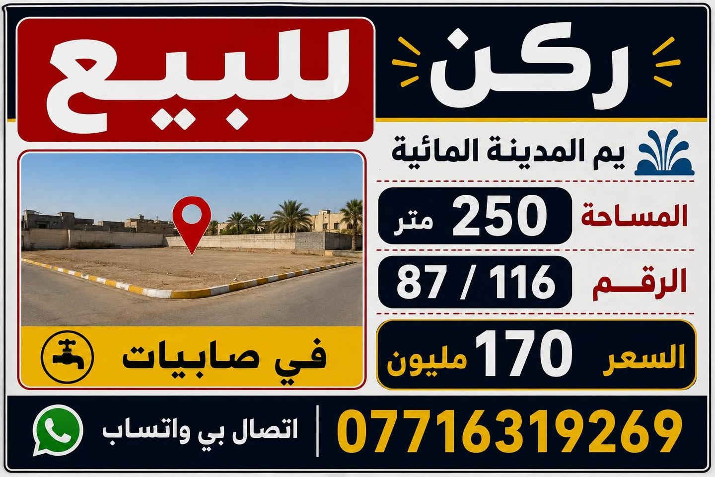 ركن • ٢٥٠م • يم المدينة المائية