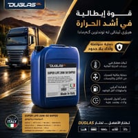 زيت ديزل • 20W-50 • صناعة إيطالية