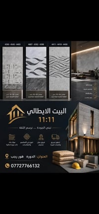 الدورة هور رجب • جدران ٣٠×٦٠ • حمامات ومطابخ