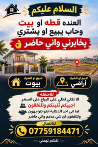 بيع/شراء • بيوت • أراضي