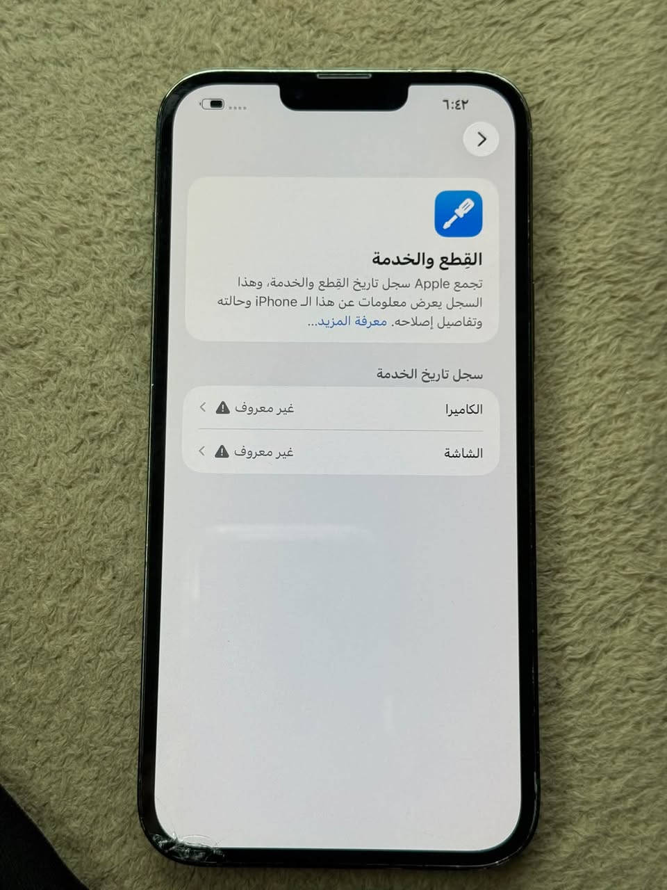 السلام عليكم 13PRO MAX شرق اوسط ماستر شرط AAAمال بيت حيل نضيف
ذاكرة 256 

بطارية 81

فقط وگع صار بي فطر بسيط بالكلاسة فقط بالكلاسة مو بالشاشة وطلع بي اشعار تبديل الجهاز ضمان من بيتي تاخذة  شرط الضمان 475 قفل قفل مكاني بغداد المشتل حي المعلمين فقط ع الرقم او واتساب فقط ***********

نص مكتوب في الصور:
- ٦:٤٢ حول الاسم iPhone إصدار iOS 26.5.2 اسم الطراز iPhone 13 Pro Max رقم الطراز MLLD3AA/A الرقم التسلسلي X4224D94TH سجل تاريخ القطع والخدمة الأغاني الفيديوهات الصور السعة ٢٥٦ غ.ب. متوفرة ٢٣٦,٧ غ.ب. عنوان Wi-Fi 4C:E6:C0:19:9D:08 Bluetooth 4C:E6:C0:0D:3C:3F