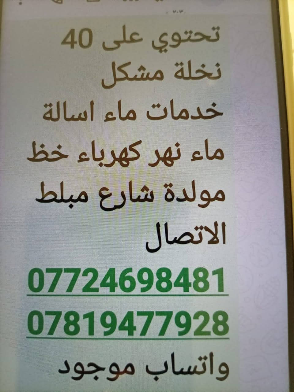 بستان • ٢٩٠٠م • طابو زراعي