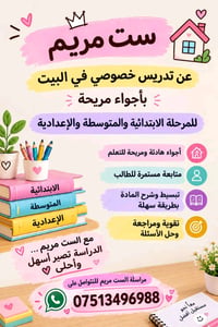 تدريس خصوصي • بغداد
