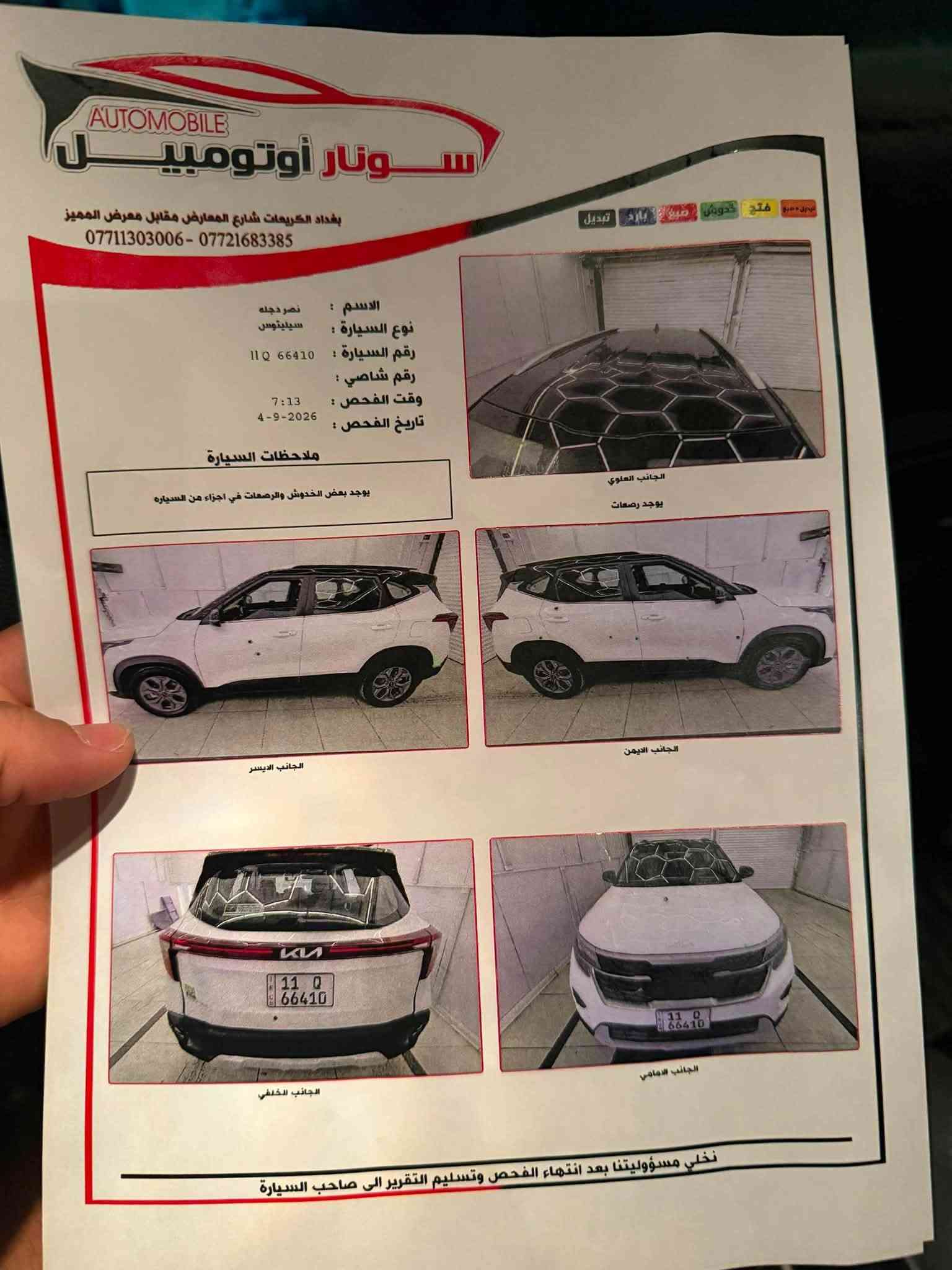 كيا سيليتوز موديل 2024 خليجي ماشيه 12 الف
السيارة كفالة عامة ( بيها شكم رصعه فقط موضحه بالسونار ) 
مواصفات بصمه اوتو هولد كار بلي تحكمات ستيرن مري شفط 
حساسات كامرة 
السعر 165 ورقة نهائي 
للاستفسار ***********
