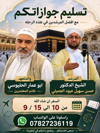 تسليم جوازات • مكتب ابو عمار • مقاعد محدودة