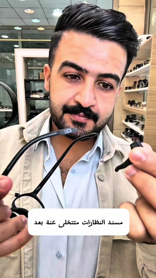 مسند نظارات • عوينات گولدن • اختراع