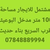 مشتمل • ١٠٠م • مدخل البوعيثة