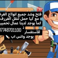 نقل غرف النوم • صيانة غرف النوم • بغداد وضواحيها