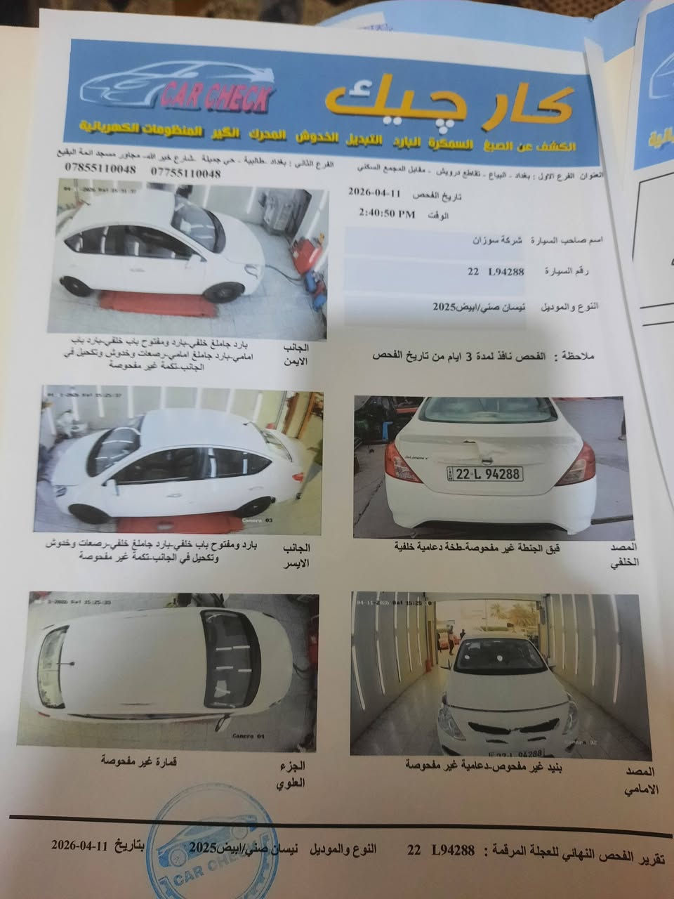 نيسان صني مصري 2025 مكفوله من اي عيب بس باردبيه سونار مرفق بمنشور ماشيه 21  السعر 117 وبيه مجال رقم ***********
