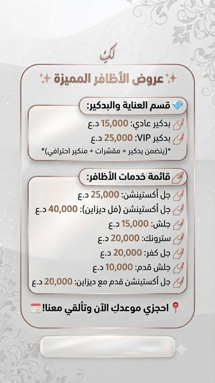 ✨ مركز لكِ للتجميل والليزر
جلدية | ليزر | أسنان | تغذية | جم | صالون
📍 بغداد الجديدة  – مقابل أبو توني 
📞 ***********
📞***********
🤍 لأن جمالكِ يستحق الأفضل
