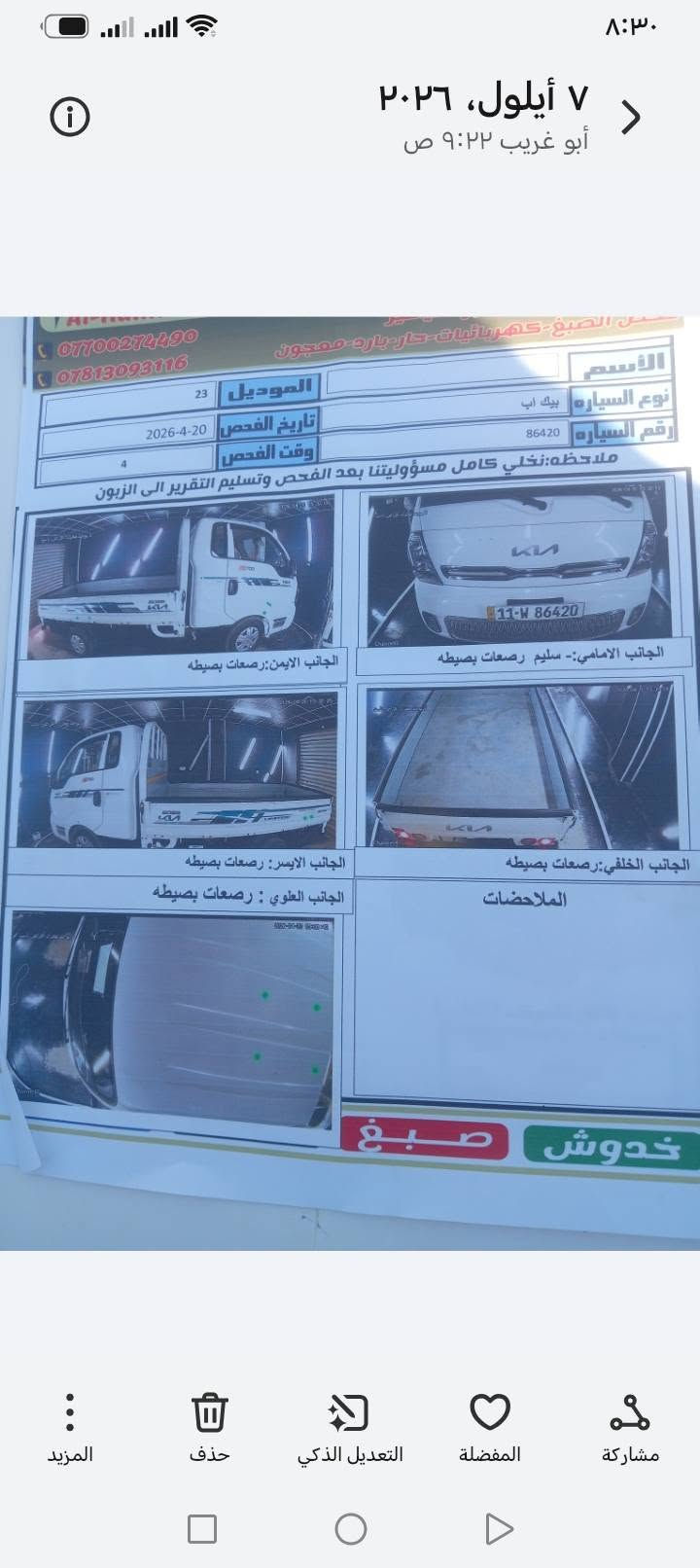 بنكو • مكفولة • محرك مفتوح