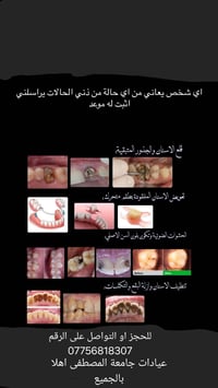 مجاني بالكامل • علاج اسنان • عيادات جامعة المصطفى