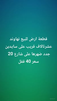 نهاوند • ١٠٠م • شارع ٢٠
