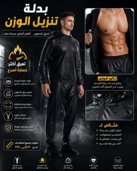 بدلة تنزيل وزن • M • XL