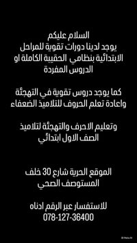 دورات تقوية • تهجئة وحروف • الحرية شارع 30