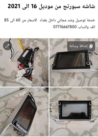 شاشه سبورتج • موديل ٢٠١٦-٢٠٢١ • توصيل وشد مجاني