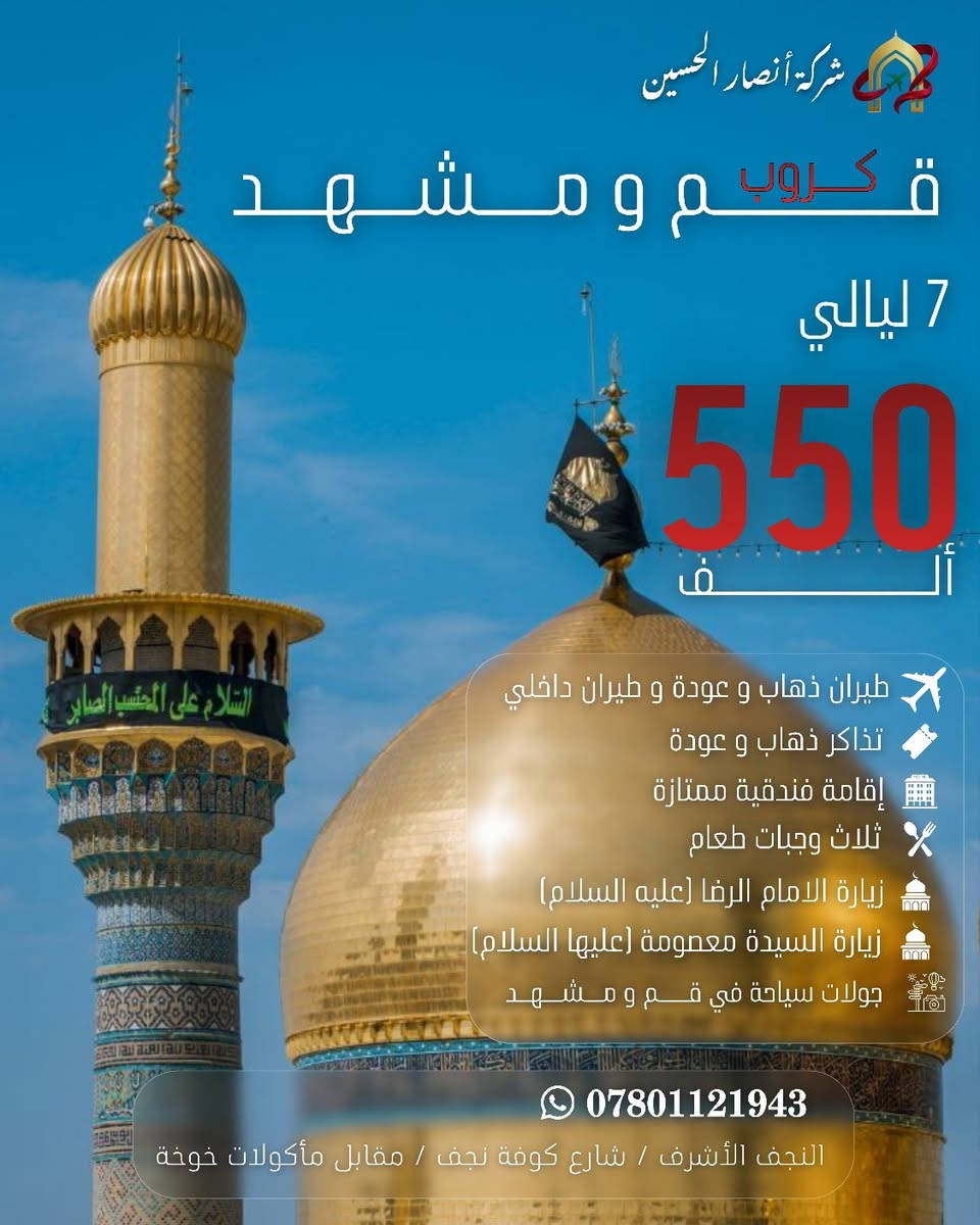 كروبات إيران • كروب قم ومشهد • باص VIP