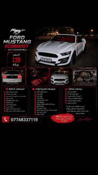 Ford mustang  مستحيل تلكه هيج نضافه بهيج سعر (119) قفل وبلاش حبايبي ال...