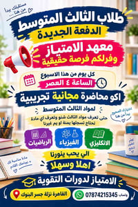 الثالث المتوسط • دورات تقوية • محاضرة مجانية