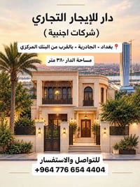 الجادرية • تجاري شركات • ٣٨٠م