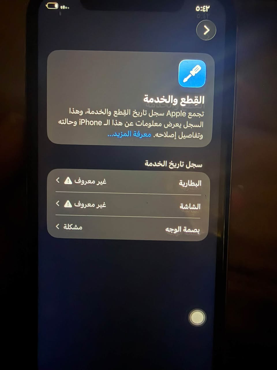 ايفون 11 عادي ذاكره 64 الجهاز كل شوي يرست وديته اكثر من ابو صيانه كلولي من وره البطاريه وهيه اصلاً منفوخه البطاريه وبيه زر الهوم والتعلي والتنصي يشكلن مره يشتغلن مره لا لان وكع عندي وصارت بي هاي الحاله مال الدكم والشاشه البي امنه الله تفصيخ مال غير جهاز بس البطاريه نوعيه كلش تعبانه يعني تاخذ الجهاز تبدل بطاريه يرجع طبيعي  المكان بغداد الغزاليه السعر100 وبي  مجال الرقم ***********

نص مكتوب في الصور:
- القطع والخدمة تجمع Apple سجل تاريخ القطع والخدمة، وهذا السجل يعرض معلومات عن هذا الـ iPhone وحالته وتفاصيل إصلاحه. معرفة المزيد... سجل تاريخ الخدمة البطارية غير معروف الشاشة غير معروف بصمة الوجه مشكلة
- حول حول الاسم < iPhone إصدار iOS < 26.5.2 اسم الطراز iPhone 11 رقم الطراز FHEJ3ZA/A الرقم التسلسلي GXHFJ061N73T سجل تاريخ القطع والخدمة الأغاني الفيديوهات الصور السعة ٦٤ غ.ب. متوفرة ٤٨,٠٣ غ.ب.