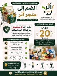 فرصة عمل احترافية من استهلاك اليومي من المنتجات الغذائية والمنضفات وال...