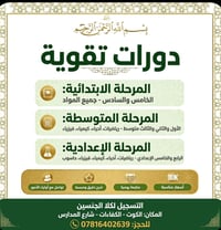 دورات تقوية • ابتدائي متوسط إعدادي • الكوت