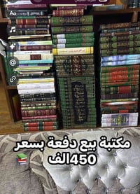 مكتبة • بيع دفعة • للبيع
