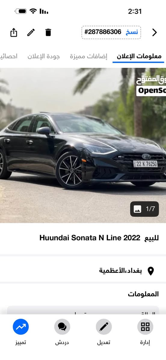 من رخصة Admin 

� للبيع  Hyundai Sonata N Line 2022 

سيارة رياضية مميزة بحالة ممتازة رقم اربيل ومواصفات عالية سونارها موجود  :

 حادثها : تبديل باب السايق وجاملغ امامي
محرك 2.5 Turbo
 وارد أمريكي اسود اللون
 ماشية 69  ألف ميل فقط
 شاصي سليم
 إيرباكات موجودة
 سقف بانوراما
 كاميرا خلفية
 حساسات أمامية وخلفية
 مثبت سرعة
 3 أنظمة قيادة (Sport / Normal / Smart)
 فئة N Line الرياضية
تحكم ستيرن 

السيارة نظيفة جداً وجاهزة للاستخدام، أداء قوي وشكل رياضي مميز.

 السعر: 18000$ دولار وبيها مجال

للاستفسار يرجى التواصل على الخاص
***********

نص مكتوب في الصور:
- #287886306 نسخ
- معلومات الإعلان إضافات مميزة جودة الإعلان احصائي
- 3/7
- للبيع Huundai Sonata N Line 2022
- بغداد، الأعظمية
- المعلومات
- تمييز
- دردش
- تعديل
- إدارة
- #287886306 نسخ معلومات الإعلان إضافات مميزة جودة الإعلان احصائي enSooq 4/7 للبيع Huundai Sonata N Line 2022 بغداد، الأعظمية المعلومات تمييز دردش تعديل إدارة
- 2:31 نسـخ #287886306 معلومات الإعلان إضافات مميزة جودة الإعلان احصائي 5/7 للبيع Huundai Sonata N Line 2022 بغداد، الأعظمية المعلومات تمييز دردش تعديل إدارة
- نسخ #287886306 معلومات الإعلان إضافات مميزة جودة الإعلان احصائي 1/7 للبيع Huundai Sonata N Line 2022 بغداد، الأعظمية المعلومات تمييز دردشة تعديل إدارة
- 2:31 نسخ #287886306 معلومات الإعلان إضافات مميزة جودة الإعلان احصائي 2/7 enSooq للبيع Huundai Sonata N Line 2022 بغداد، الأعظمية المعلومات تمييز دردش تعديل إدارة