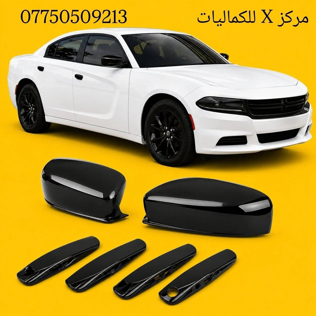 🚨 عروض جارجر جديد 🚨
✨لحيه جارجر 5 قطع اسود طافي 40 الف
✨لحيه جارجر 5 قطع اسود لامع 45 الف
✨لحيه جارجر 5 قطع كاربون 70 الف
✨زعانف دعامية اصفر SRT-SXT ب 15 الف
✨لحية SRT اسود طافي جارجر 35 الف
✨لحيه SXT اسود طافي ضخمه 40 الف
✨لحية SRT جارجر اسود لامع 40 الف
✨لحية SRT جارجر كاربون 55 الف
✨لحيه SRT ضخمه 4 قطع اسود طافي 65 الف
✨لحية SRT-GT ٤ قطع اسود طافي 40 الف
✨لحية GT-SRT ٤ قطع اسود لامع 45 الف
✨لحية SRT-GT ٤ قطع جارجر كاربون السعر 65 الف
✨لحية واي بدي كاملة دبل شفة جارجر 85 الف
✨لحية واي بدي وردي كامله 50 الف
✨لحيه جارجر قطعه وحده اسود طافي ب45 الف
✨لحيه جارجر قطعه وحده اسود لامع 50 الف
✨لحيه جارجر قطعه وحده كاربون 80 الف
🚨 شباك دعاميه
✨فتحه شباك بلاستك الوان 10 الف
✨شباك بنيد فتحه وحده 20 الف
✨لد فتحات شباك ضوئي 60 الف
✨بطانه بنيد جارجر فتحه وحده 35 الف
🚨 سبايدرات جارجر
✨سبايدر جام قطعه وحده 25 الف
✨سبايدر جام قطعتين 25 الف
✨سبايدر جارجر عالي اسود لامع 60 الف
✨سبايدر جارجر وسط اسود لامع 50 الف
✨سبايدر جارجر اسود لامع ناصي 40 الف
✨سبايدر جارجر اسود لامع ناصي 40 الف
✨سبايدر جارجر ابيض لامع 40 الف
✨سبايدر جارجر ريد اي اسود لامع 70 الف
🚨 دفيوزرات جارجر
✨دفيوزر جارجر SRT & SXT اسود طافي 40 الف
✨دفيوزر جارجر SRT & SXT اسود لامع 40 الف
✨دفيوزر جارجر SRT & SXT كاربون 50 الف
✨دفيوزر جارجر SRT فسفورة عريض اسود طافي 50 الف
✨دفيوزر جارجر SRT اسود لامع فسفور عريض 60 الف
✨دفيوزر جارجر اسود طافي فسفوره رفيعه 60 الف
✨دفيوزر جارجر اسود لامع فسفوره رفيعه 60 الف
✨دفيوزر جارجر ابو الكنر شكل الهيلكات اسود لامع 55 الف
🚨 زعانف خلفي
✨زعنفه خلفي اسود طافي 15 الف
✨زعنفه خلفي اسود لامع 20 الف
✨زعنفه خلفي كاربون 25 الف
🚨 حلوك صالنصه
✨حلك صالنصه نيكل 15 الف
✨حلك صالنصه نص ليزر 17 الف
✨حلك صالنصه ليزر كامل 17 الف
✨حلك صالنصه كاربون 30 الف
🚨 سكوبات باب
✨سكوب باب جارجر اسود طافي 35 الف
✨سكوب باب جارجر اسود لامع 35 الف
✨سكوب باب جارجر كاربون 60 الف
🚨 يدات ومري
✨مري جارجر اسود لامع باتمان 20 الف
✨مري جارجر كاربون باتمان 25 الف
✨مري جارجر نيكل باتمان 30 الف
✨مري جارجر اسود لامع بدون باتمان 25 الف
✨مري جارجر كاربون بدون باتمان 25 الف
✨مري جارجر نيكل بدون باتمان 35 الف
✨يدات اسود لامع جارجر 15 الف
✨يدات كاربون جارجر 20 الف
✨يدات نيكل جارجر 25 الف
✨طوس يدات جارجر اسود لامع 25 الف
✨طوس يدات جارجر كاربون 25 الف
🚨 ملثات جارجر
✨مثلثات جام جارجر اسود طافي 15 الف
✨مثلثات جام جارجر اسود لامع 20 الف
✨مثلثات جام كاربون فايبر 25 الف
✨مثلث جارجر اسود لامع خط احمر ب30 الف
✨مثلث جارجر كاربون خط احمر ب40 الف
🚨 دوسات وملحق جارجر
✨دوسات جارجر مسح SRT-SXT اسود طافي 40 الف
✨دوسات جارجر مسح SRT-SXT اسود لامع 70 الف
✨دوسات جارجر علامه SRT اسود طافي 60 الف
✨دوسات جارجر علامه SRT اسود لامع 65 الف
✨دوسات جارجر علامه SRT كاربون 75 الف
✨دوسات جارجر انكر اسود طافي 40 الف
✨دوسات جارجر انكر اسود لامع 60 الف
✨دوسات جارجر انكر كاربون 70 الف
✨دوسات جارجر كلبس اسود طافي 75 الف
✨دوسات جارجر كلبس كاربون 110 الف
🚨 جامه خلفيه
✨شفقه جامه خلفيه جارجر اسود لامع 35 الف
✨شفقه جامه خلفيه جارجر كاربون 40 الف
✨سكوب جامه خلفيه جارجر 100 الف
🚨 ملاعيب العيد
✨لدات جارجر احمر واصفر بدون ترحيب دبل خط 35 الف
✨لدات جارجر ابيض بدون ترحيب دبل خط 40 الف
✨لدات جارجر احمر واصفر ترحيب دبل خط 45 الف
✨لدات جارجر ابيض ترحيب دبل خط 50 الف
✨لدات جارجر احمر ترحيب دبل خط 50 الف
✨لدات جارجر وردي ترحيب دبل خط 60 الف
✨كفر جام مازدات جارجر اسود 25 الف
✨جام مازدات جارجر اصلي معزز نانو سيراميك 50 الف
✨جام مازدات عادي 30 الف
✨ظهر مازده بلادي الزوج ب75 الف
✨جام بك لايت جارجر 40 الف
✨مطريات 25 الف
✨مطريات دفن 30 الف
✨كفر دركه SXT & SRT بلادي 35 الف
✨كلوب دركه علامه SRT احمر 20 الف
✨شفتات متوفره الوان 20 الف
✨شفتات بلادي اصلي 100 الف
✨حلقات تبريد ومسجل الوان 10 الف
✨كفر كامرة جارجر الوان 10 الف
✨واقيات جارجر 25 الف
✨ستد طلقه طويله متوفر الوان 35 الف
✨فسفورة دفيوزر اسود واحمر السعر 15 الف
✨ارضيات جارجر متوفر الوان 80 الف
✨بردات كويتي معتم 100% السعر 60 الف
🚗 يتوفر لدينا كافه اغراض الجارجر
🖤 يتوفر لدينا كاربون داخلي جارجر
📦 باقي الاغراض منشوره داخل الصفحه
📲 واتساب | اتصال: ***********
