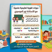 دورات تقويه • تعليم