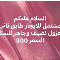 قطاع ١٠ • قرب السكلات • ايجار