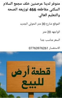 ارضين • خلف مجمع السلام • شارع ٣٠م