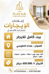 بغداد-الطوبجي • بيت كامل • ٣ غرف