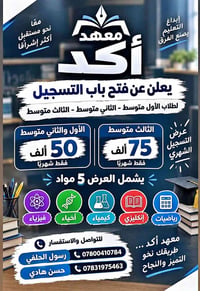 معهد أكد • تسجيل متوسط • ٥ مواد