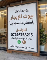 يوجد لدينا بيوت ايجار باسعار مناسبة جدا  للستفسار اكثر واتساب أو اتصال...